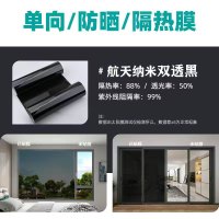 智美环球 单向透视玻璃贴膜纸 纳米航天深黑 高隔热 双面黑 120*1000cm