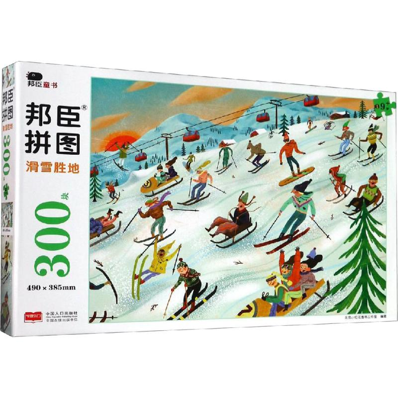 【M】拼图 滑雪胜地-9787510161353