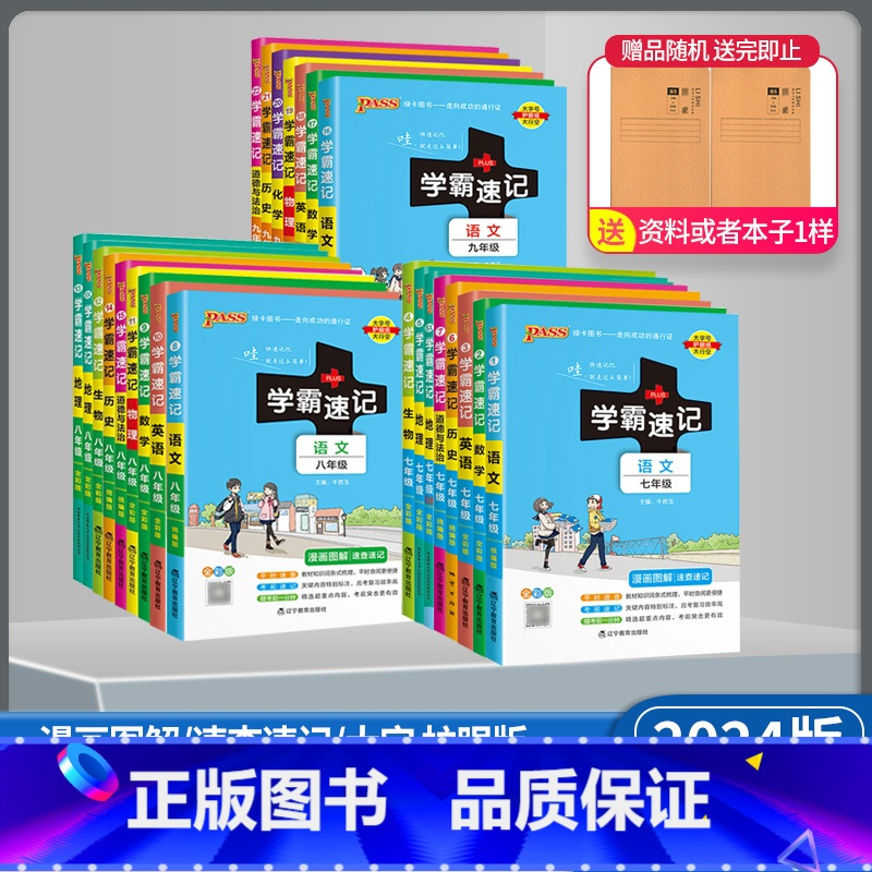 历史+道德与法治共2本 通用版 八年级/初中二年级 [正版]2024绿卡图书 学霸速记7七8八9九年级语文数学英语物理化