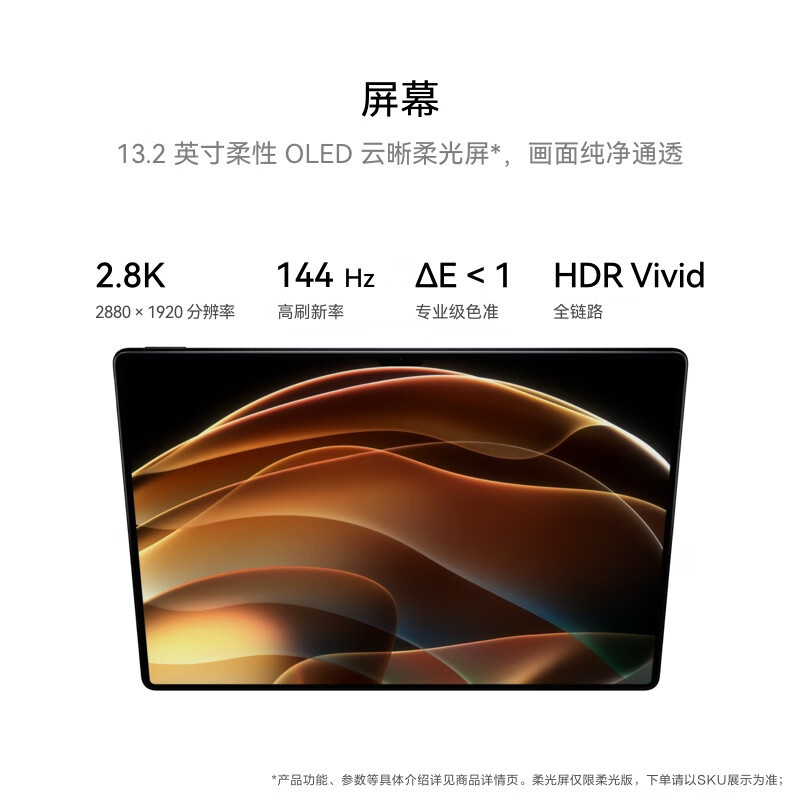 华为/HUAWEI MatePad Pro 13.2英寸 2025 华为平板电脑 OLED柔性护眼屏学习办公娱乐平板 12+256GB WiFi 宣白