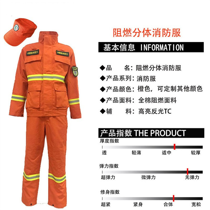 消防服 中特邦安 ZT-XFF20 分体式 橙色 均码