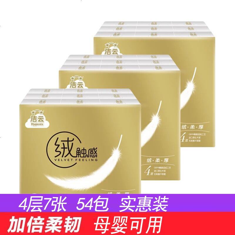 洁云纸巾手帕纸小包实惠装便携带餐巾纸面纸巾绒触感4层7张54包高清大图