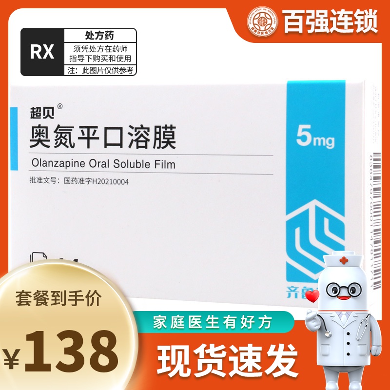 超贝 奥氮平口溶膜5mg*14片/盒