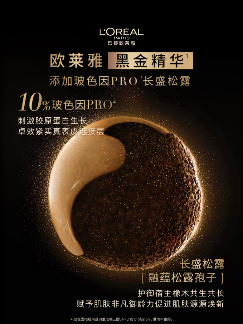 欧莱雅黑金精华 30ml高清大图