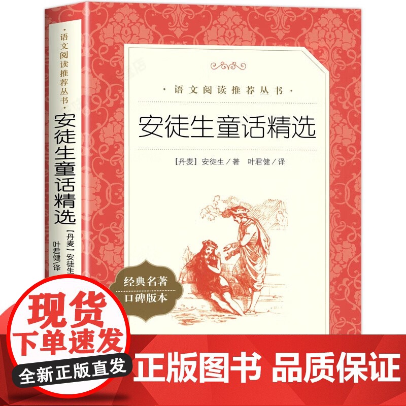 安徒生童话精选人民文学出版社三年级上册读书吧 小学生语文名著阅读丛书课外阅读书籍 丹麦经典儿童文学童话故事青少年读物原著高清大图
