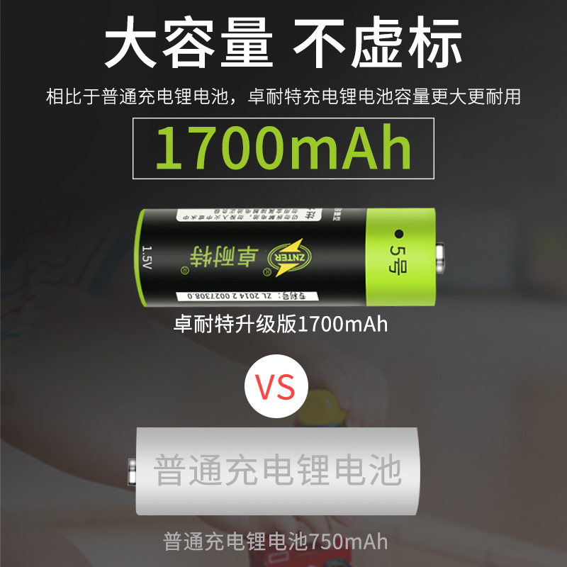 卓耐特 5号USB可充电电池4节装1700mAh1.5V五号大容量AA玩具锂电池