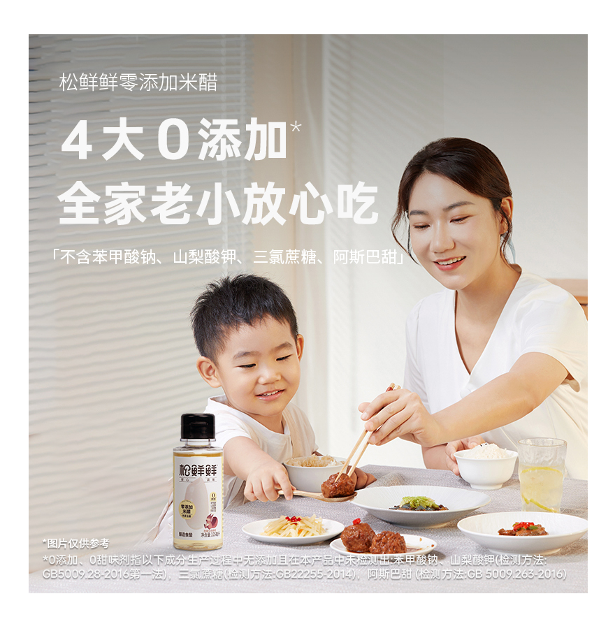 松鲜鲜零添加米醋105ml*2瓶酿造食醋烹饪佐餐炒菜凉拌蘸食腌制高清大图