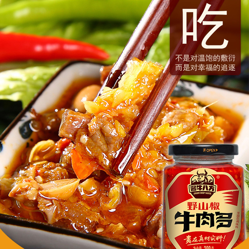 吉香居 野山椒牛肉酱200g/瓶 牛肉多辣椒酱下饭酱下饭菜拌饭酱高清大图