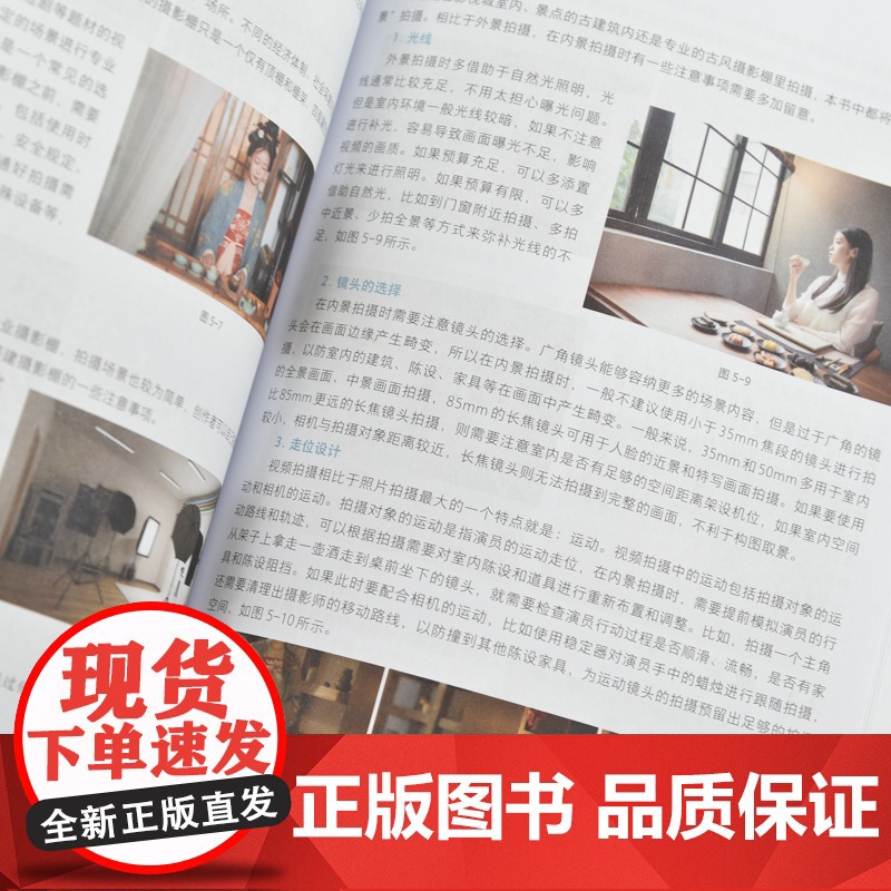 短视频制作拍摄录音从入门到精通 短视频拍摄教程书手机剪映视频教程书制作入门构图运镜转场录音技巧高清大图