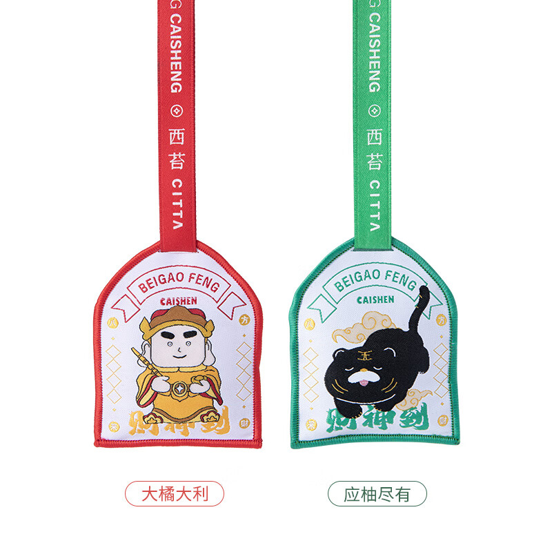CITTA 财神到系列车载香包香薰挂件 大橘大利+应柚尽有