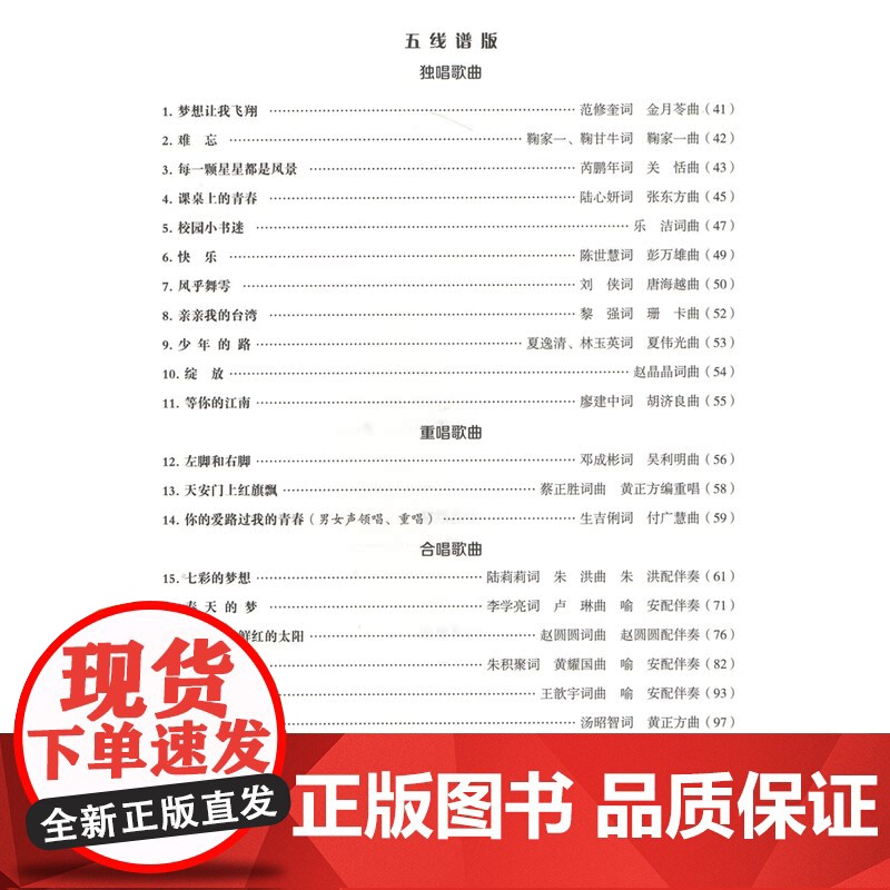 与爱同行—优秀原创校园歌曲作品集3 扫码配套音频 2019上海之春国际音乐节校园歌曲征集评选 上海音乐出版社高清大图