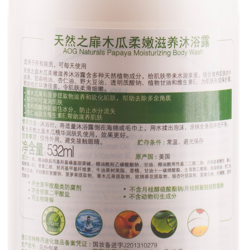 天然之扉 木瓜 柔嫩美肤 沐浴露 532ml(单位:瓶)