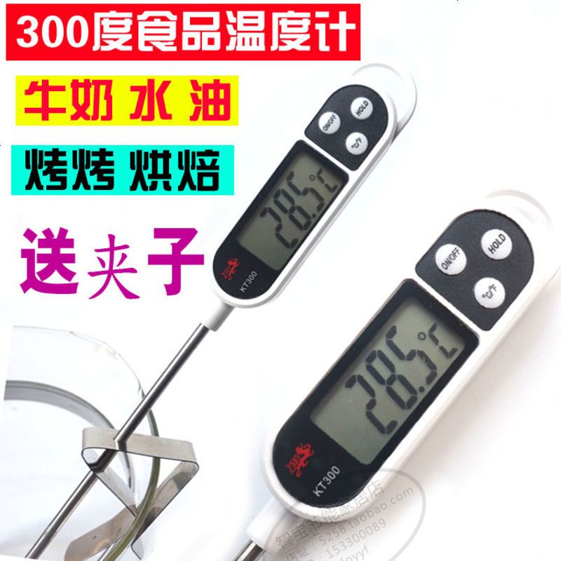 不锈钢探针电子温度计家用测温仪食品水奶油温烘焙熬糖300