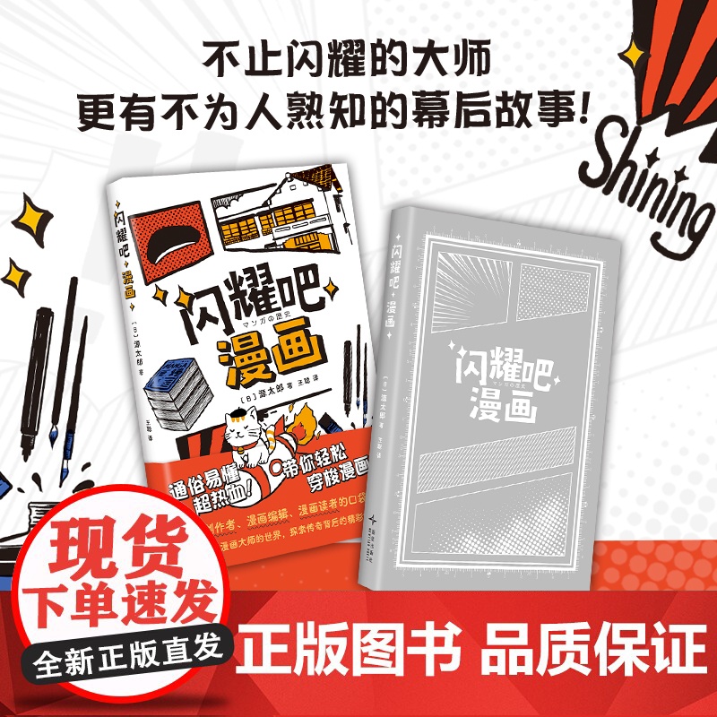 闪耀吧漫画 通俗易懂、超热血,带你轻松穿梭漫画史!漫画创作者与读者的口袋宝典,便携,风趣硬核,深入漫画世界,探索无限可能高清大图