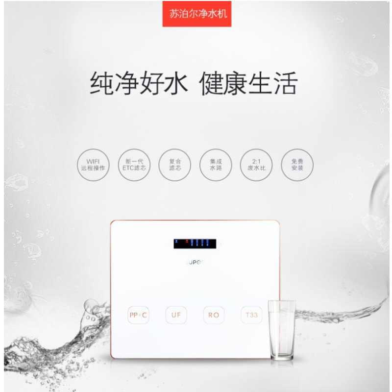 苏泊尔反渗透净水机R9710