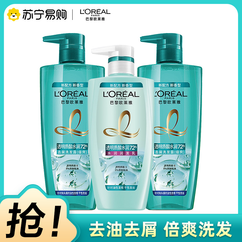 欧莱雅透明质酸水润去屑洗发露(倍爽) 700ml*2+润发乳500ml