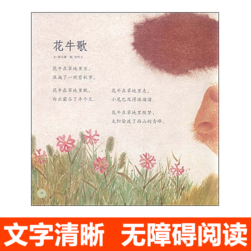 绘本故事 蝴蝶豌豆花 睡前故事 图画书 少儿诗歌 商城正版6-12岁中国经典童诗