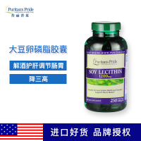 普丽普莱(Puritan's Pride) 大豆卵磷脂 软胶囊颗粒250粒 调节三高 膳食营养补充剂 美国进口