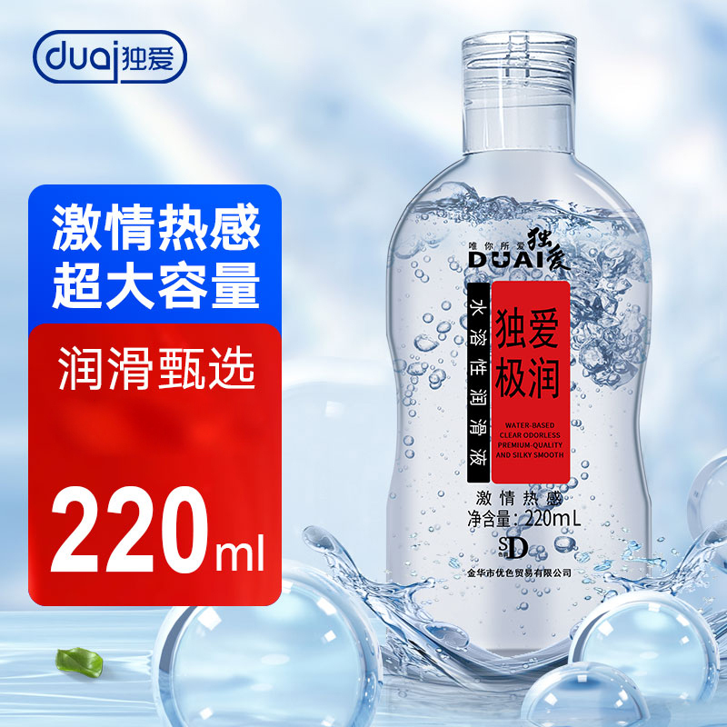 独爱热感水溶性人体润滑液剂润滑油大瓶夫妻房事按摩油后庭润滑女用润滑液免洗私处精油增强液情侣系列成人用品220ml
