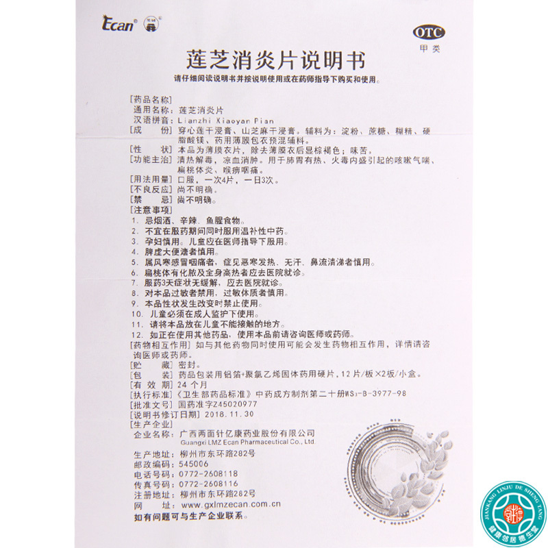 [6盒]龙城莲芝消炎片12片*2板/盒*6盒清热解毒凉血消肿肺胃有热火毒内盛