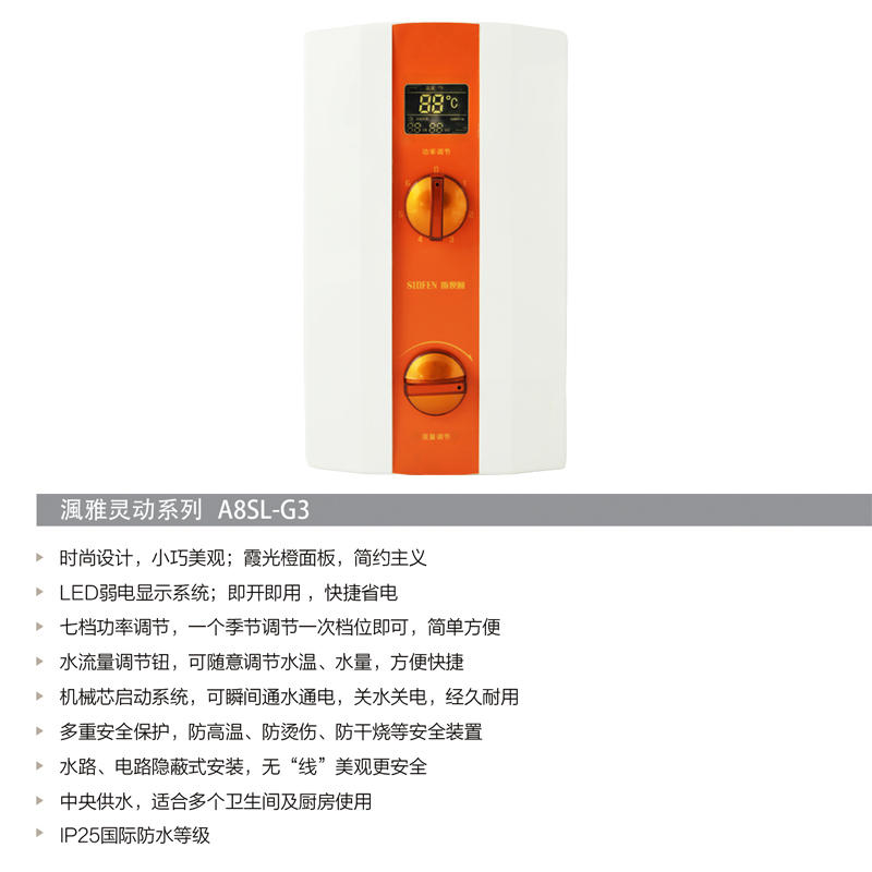 斯狄渢A8SL-G3热水器 小型速热式 免储水家用即热式热水器 快捷省电 壁挂淋浴洗澡机
