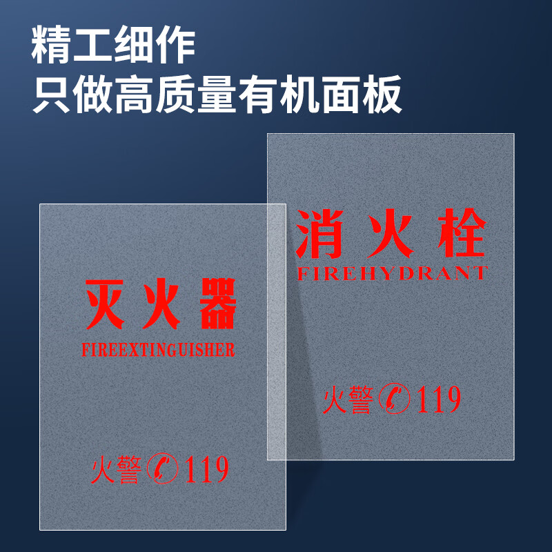 消防栓箱门板 消火栓箱面板 灭火器亚克力板570*525