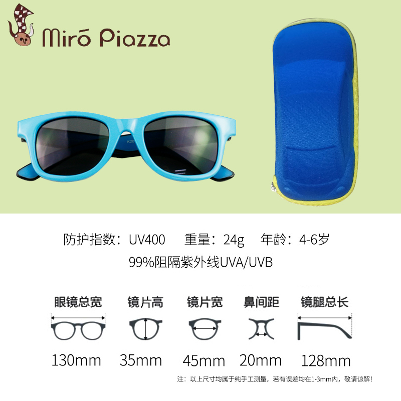 Miro Piazza 台湾品牌 儿童功能眼镜太阳镜 防紫外线 超弹橡胶材质 无度数平光镜 蓝色款 配蓝色汽车眼镜盒