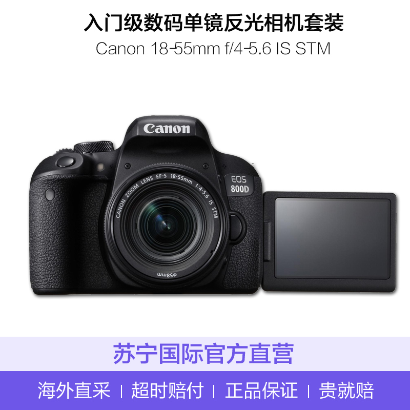 佳能(Canon)EOS 800D 数码单反相机 APS-C画幅单机+18-55mm STM镜头