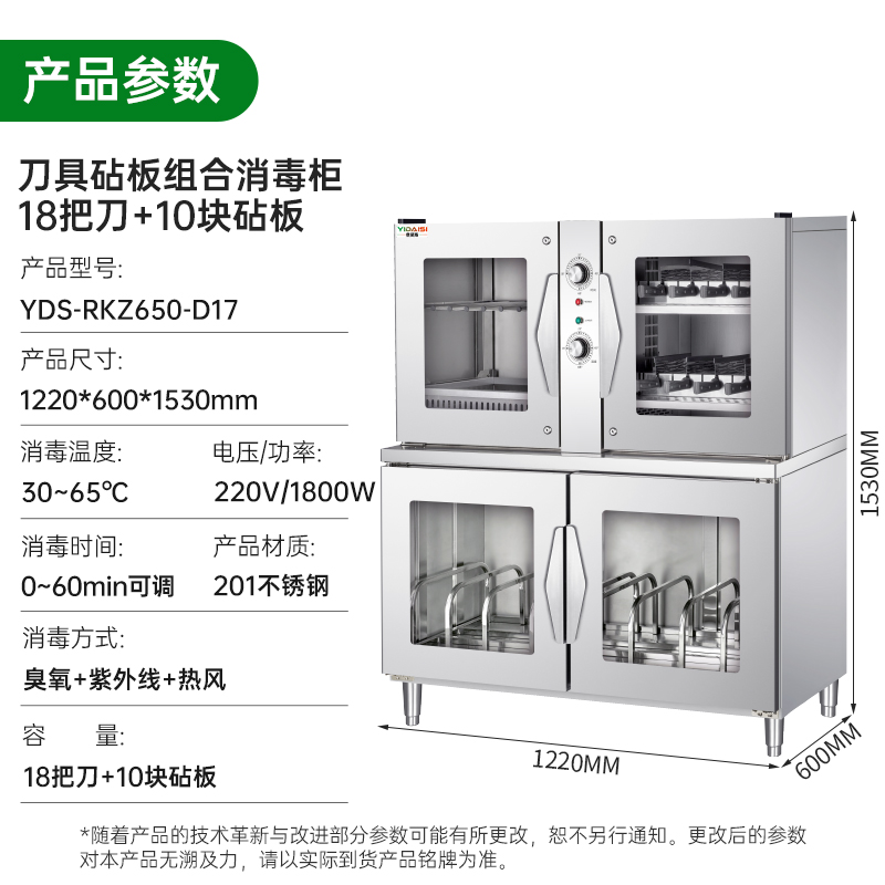 意黛斯 双锁刀具消毒柜保洁柜紫外线臭氧刀具消毒一体机商用 食堂厨房砧板消毒刀架刀柜YDS-RKZ650-D17高清大图