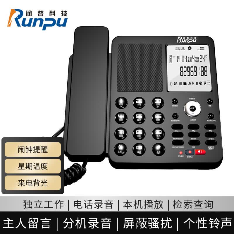 润普(Runpu)RP-BOX1000 Pro支持国产及WIN系统行业TF卡录音电话机 自动答录 1台装高清大图