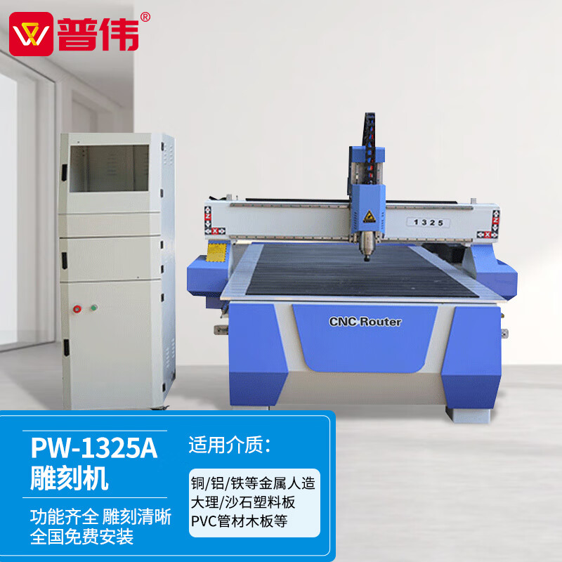 普伟装订机 国产异形巡边雕刻机PW-1325A 自动 铝制材台面 真空吸附台面(自动吸附 380V电压)