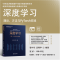 醉染图书深度学习 理论、方法与PyTorch实践9787302568483