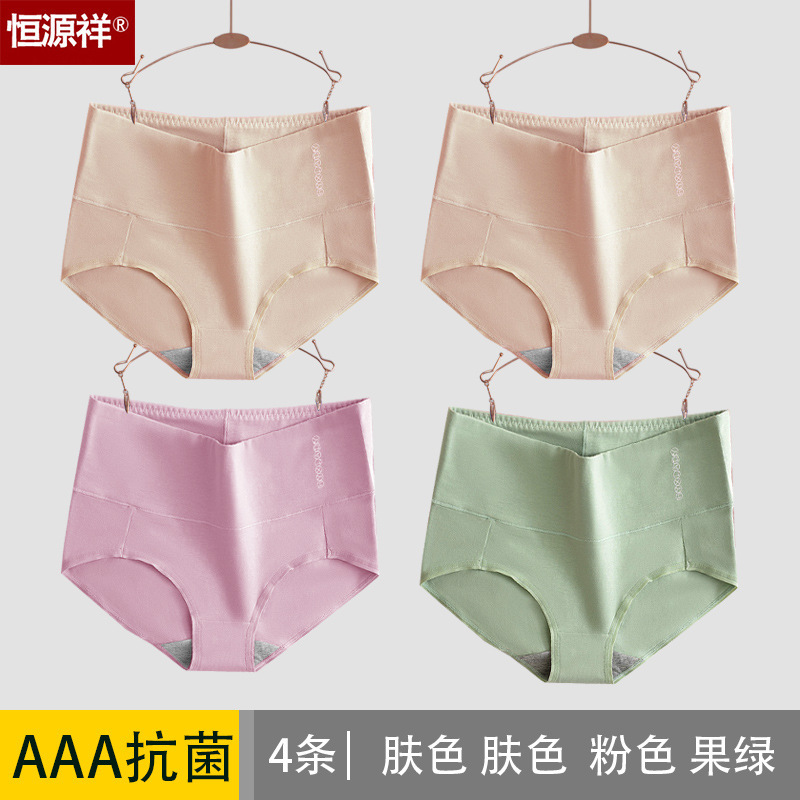 恒源祥内裤女纯棉高腰收腹女士石墨烯裆大码三角短裤头棉夏