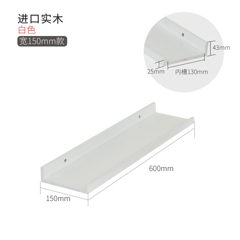 爱必居 橡木 墙上置物架150mm*长600mm 免打空墙面搁板背景墙搁板一字隔板实木壁挂电视背景墙（一块装）