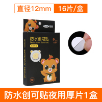 脸部可用】可孚痘痘贴透气贴一次性医用防水痘痘水胶体型隐形防护双效急救贴 夜用厚片一盒装16贴创口贴（器械）Cofoe