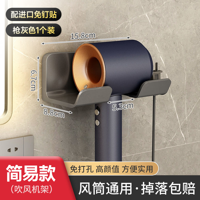 【补贴10%】电吹风机置物架免打孔浴室卫生间家用吹风筒支架壁挂收纳架子三角 枪灰色-吹风机架*1 均码