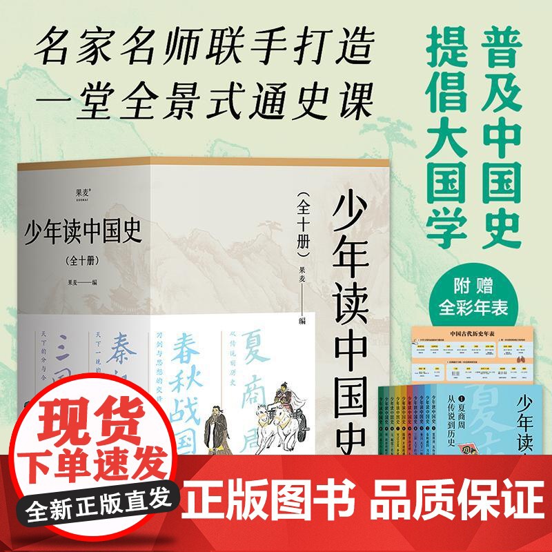 少年读中国史 万卷出版公司高清大图