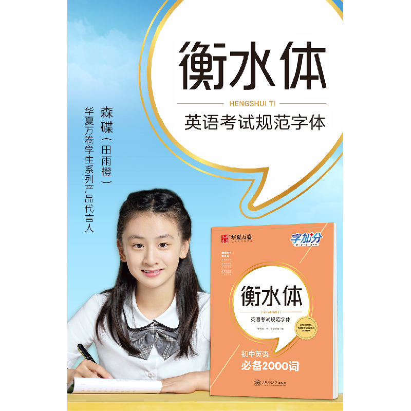 醉染图书初中英语2000词9787313024高清大图