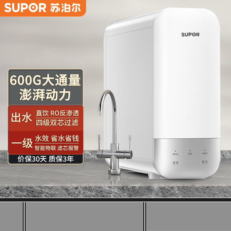 苏泊尔(SUPOR)家用净水器 J-UR30直饮RO反渗透4级过滤600G大通量无桶纯水机一级水效APP智能互联