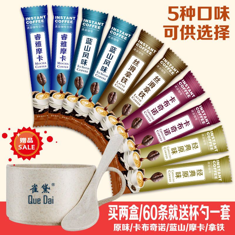 三合一速溶咖啡粉盒装学生提神醒脑原味卡布奇诺蓝山拿铁特浓送杯 袜子 10条[150克]试饮装