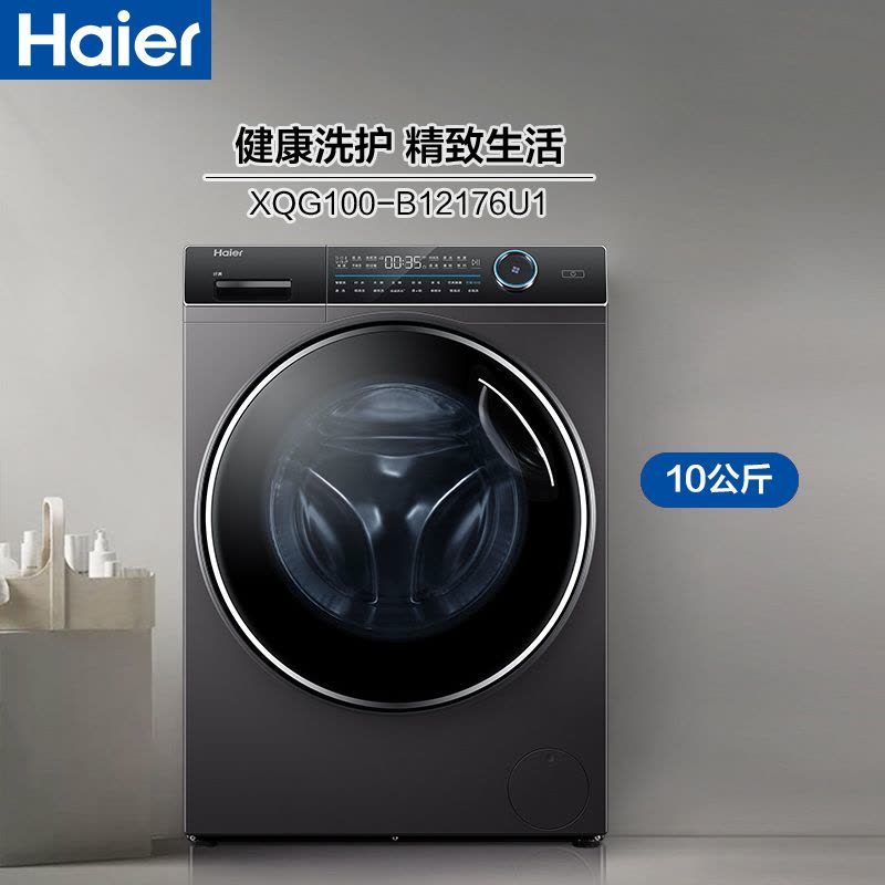 海尔(Haier)10公斤大容量 直驱变频滚筒洗衣机 全自动 智能物联 纤美系列 XQG100-B12176U1图片