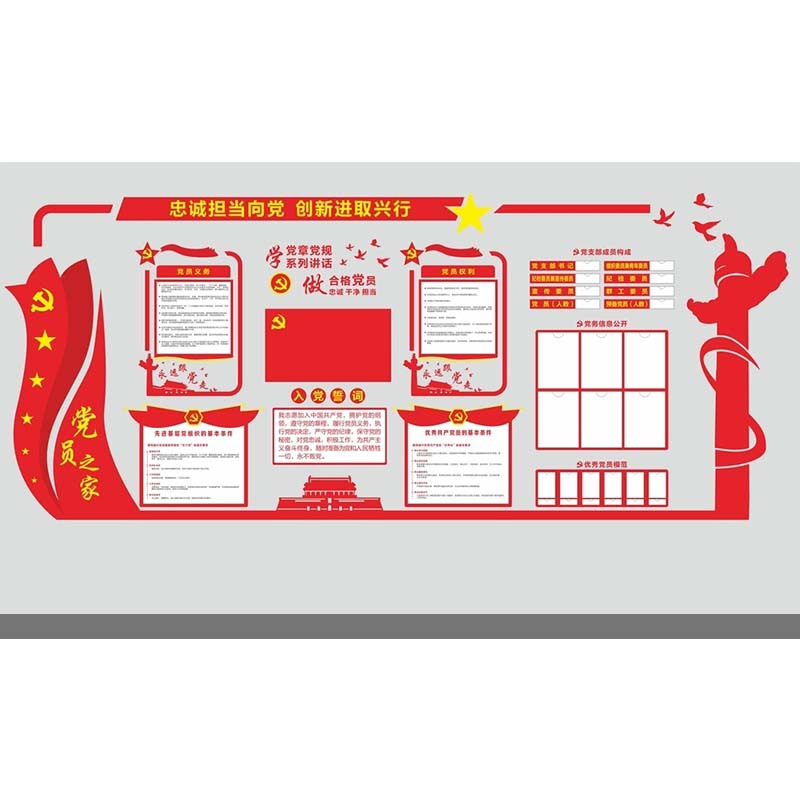 丝蒙斯(SIMENGSI) 党建墙