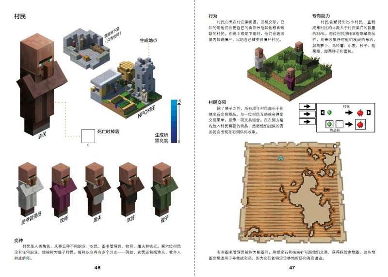 [正版]我的世界探索指南书籍 儿童益智游戏书籍 儿童读物教辅 我的世界游戏攻略书 我的世界中文版游戏书高清大图