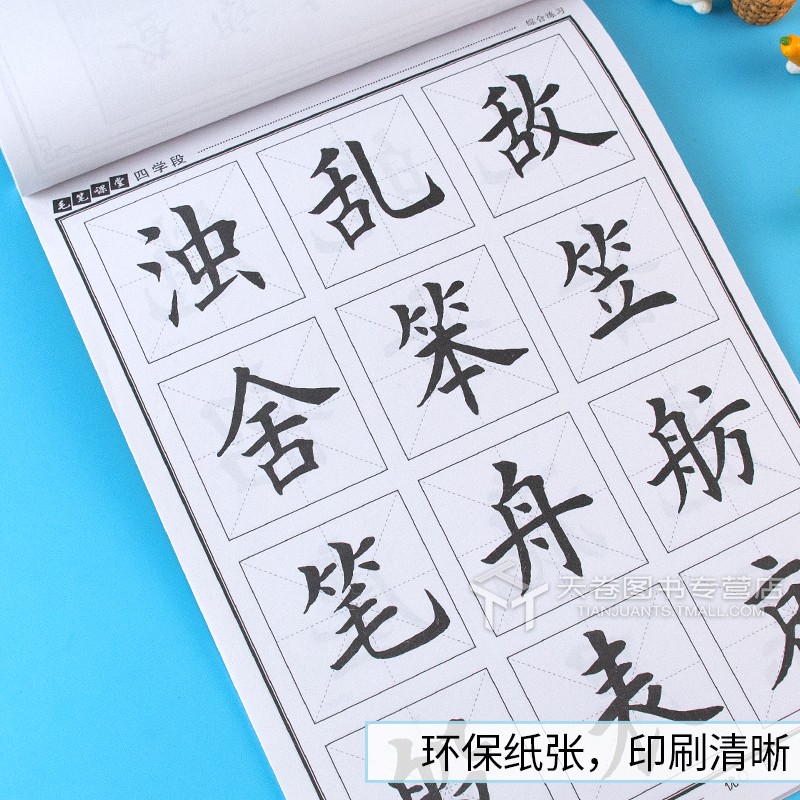 [正版]字帖毛笔课堂四学段荆霄鹏书写小学生毛笔字启蒙入门练习字帖基本笔画笔顺规则偏旁部首技巧指导快速提高练字高清大图