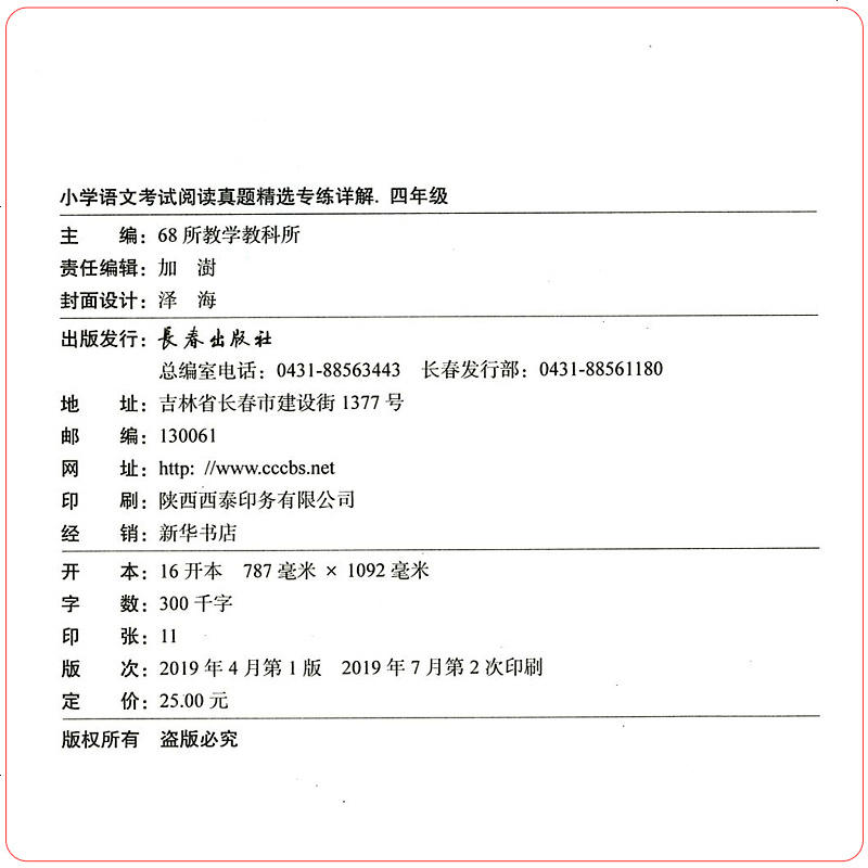 2020 小学语文考试阅读真题精选专练详解四年级上册下册 小学4年级语文阅读理解专项训练书考试真题分类突破训练练习题