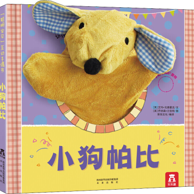 【M】小狗帕比-9787541743733