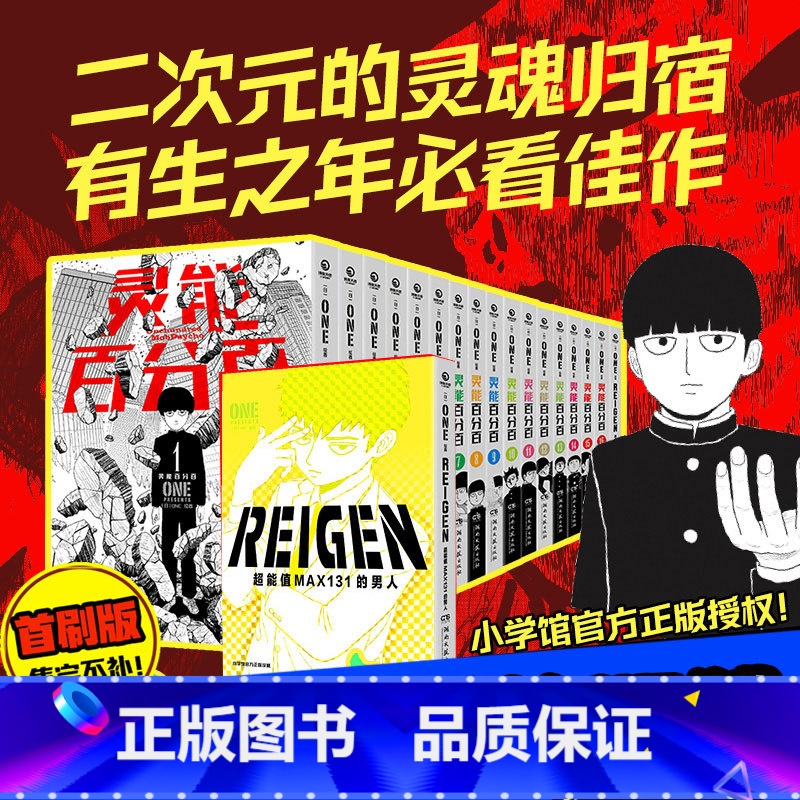 【正版】首刷版+印签卡+色纸+胶片卡+贴纸灵能百分百漫画中文简体全16册单本+番外系列ONE著二次元的灵魂归宿 博集天