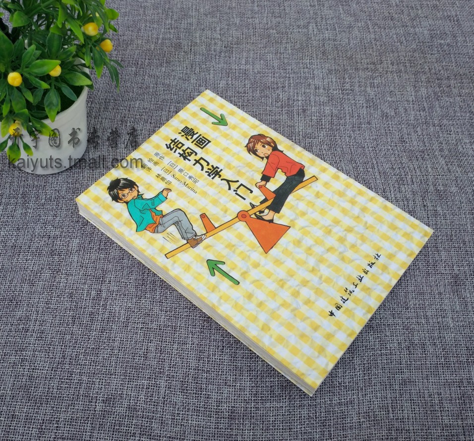 [正版]漫画结构力学入门 原口秀昭 圆真理奈 建筑 建筑科学 土力学基础工程初学者结构力学入门书籍/结构力学基础知识中国高清大图