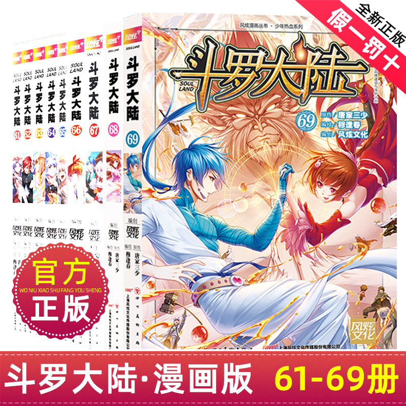 11-20 [正版]斗罗大陆漫画书第一部全套68-69本单卖自选全集新版唐三的书籍动漫原著1册全册2绝世唐门3-4斗罗5