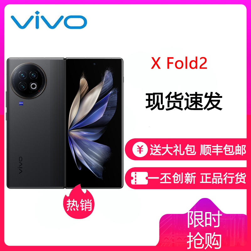 vivo X Fold2 12GB+512GB 弦影黑 5G全网通折叠屏新品手机二代骁龙8芯片内外2K+E6双主屏120W+50W无线闪充悬停蔡司影像120Hz拍照游戏学生手机